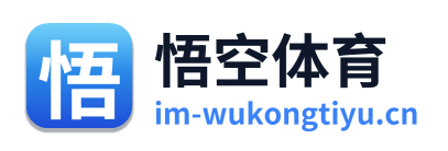悟空体育
